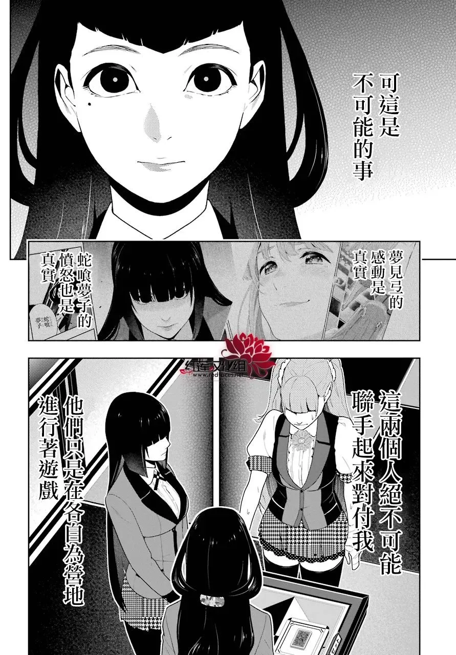 狂赌之渊·妄 四格05 第31页