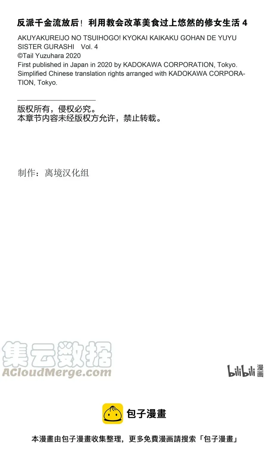 反派千金流放后！利用教会改革美食过上悠然的修女生活 18 因为捐赠，抽中了不想要的约会权！ 第31页