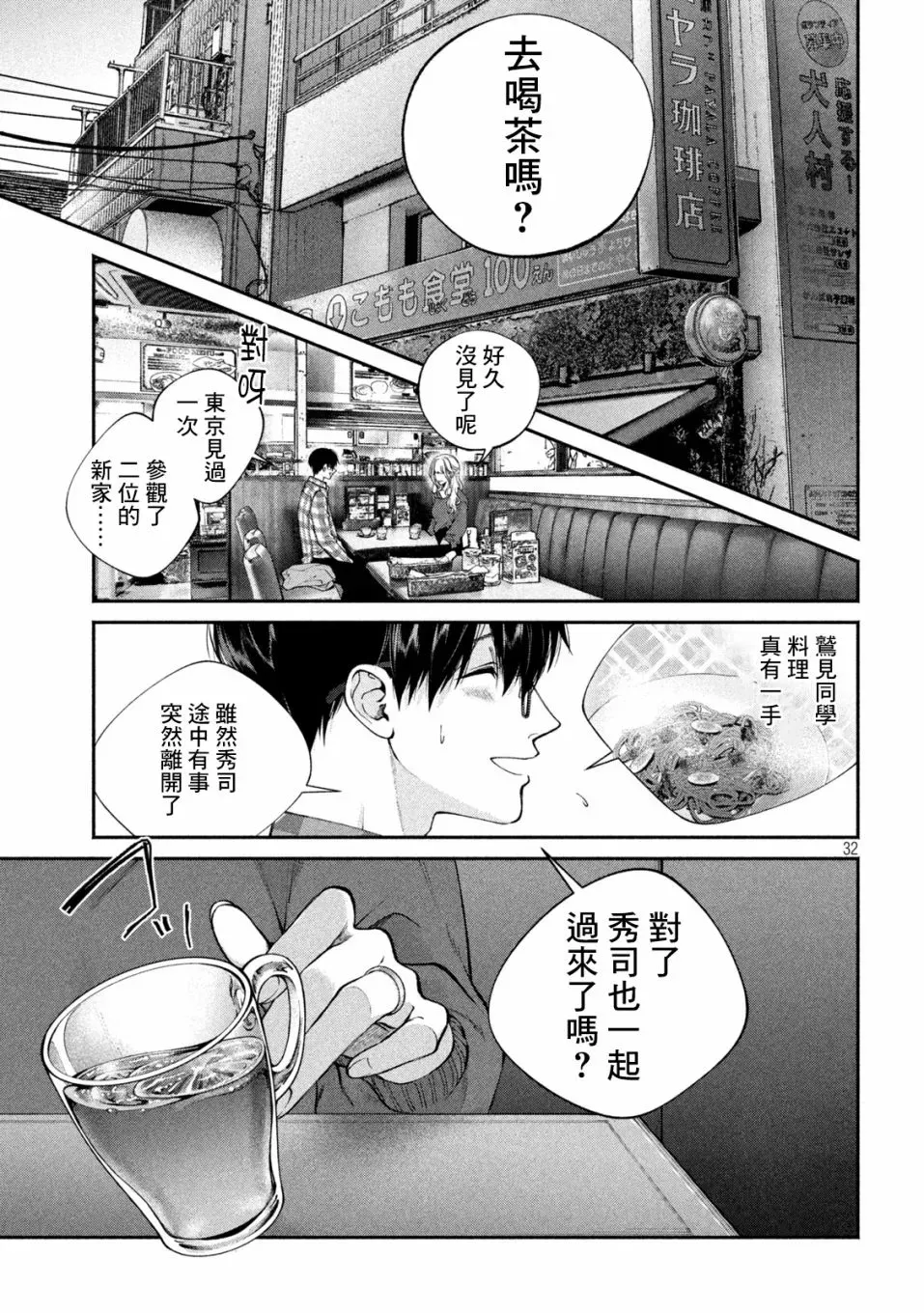 犬与屑 第01话 第31页