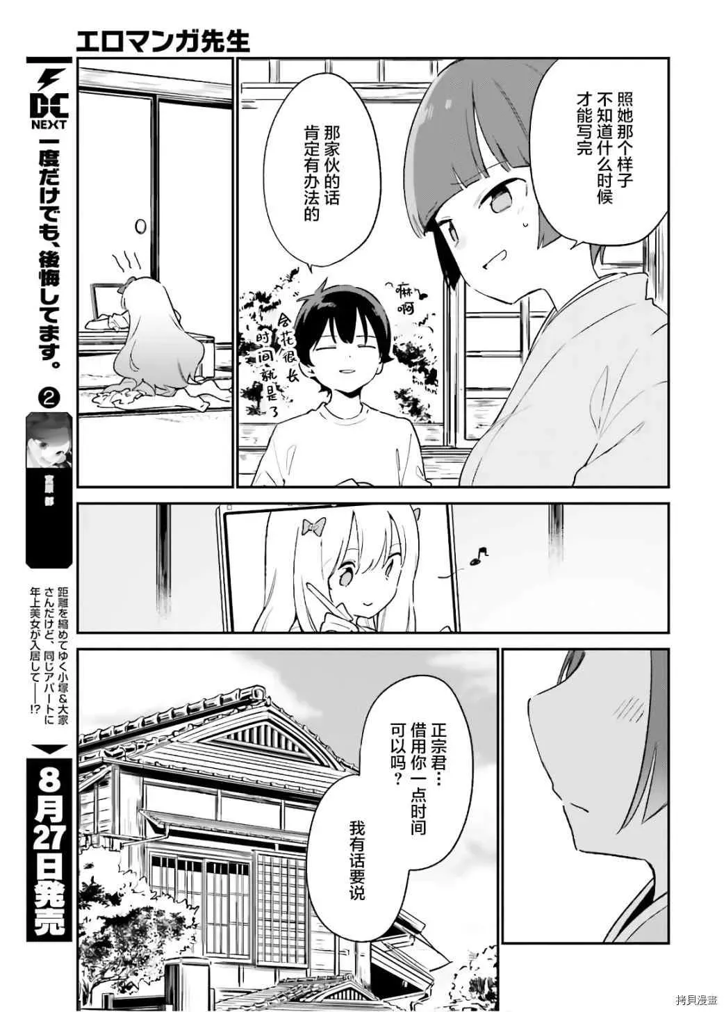 埃罗芒阿老师 第68话 千寿村正的大宅邸 第31页