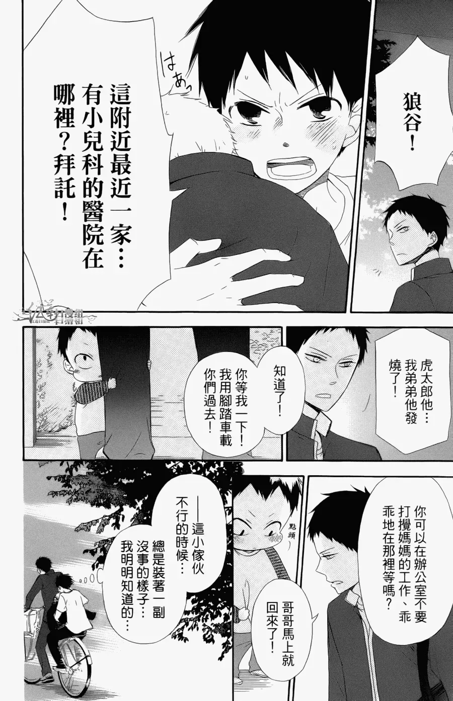 学园奶爸 第1卷 第31页