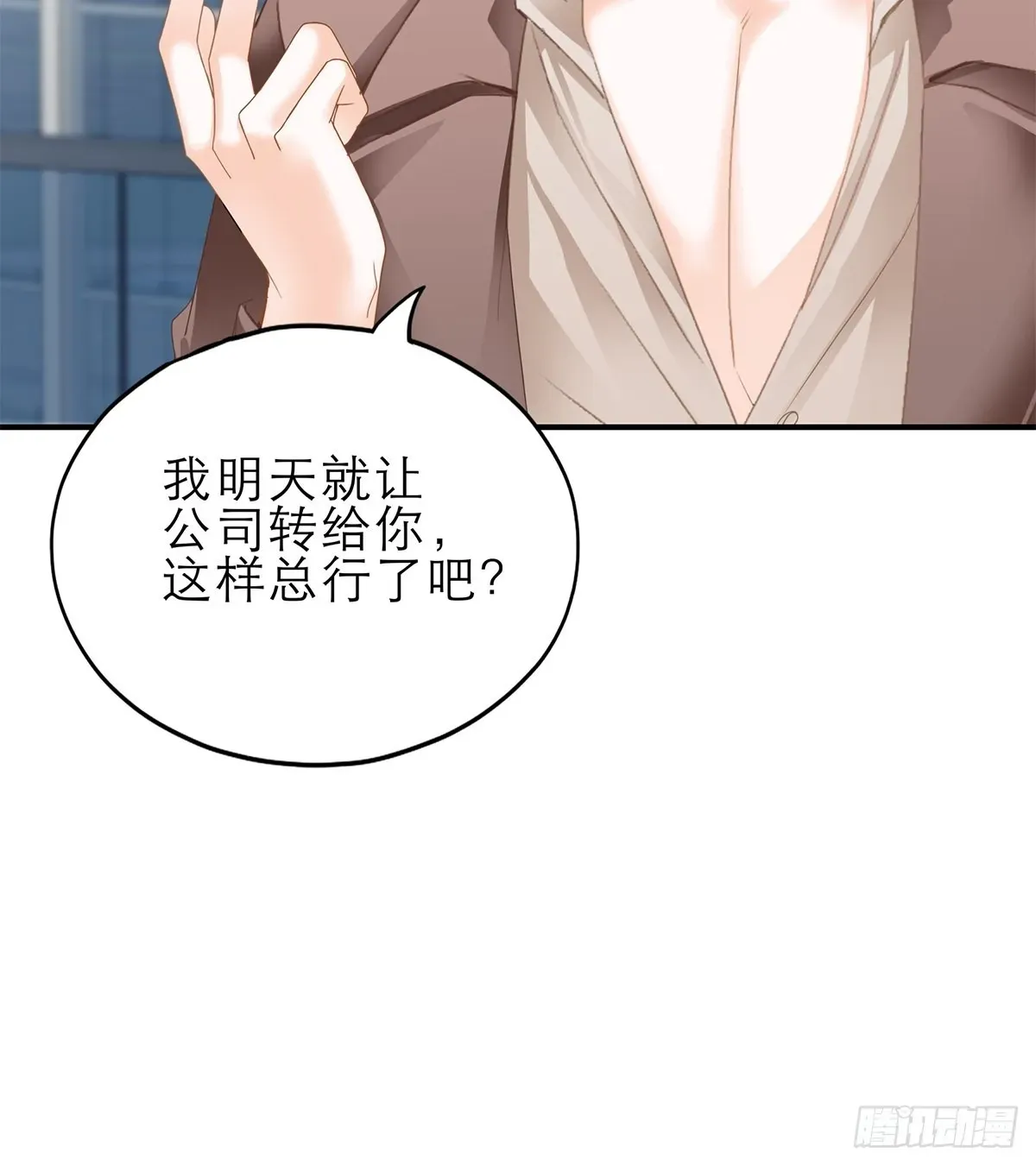 暴君爱人 讨债女王 第31页