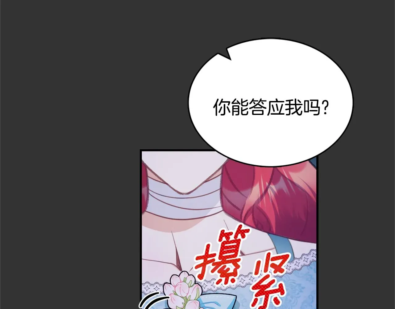 公爵大人的玩具熊 第37话 她哭了？ 第31页