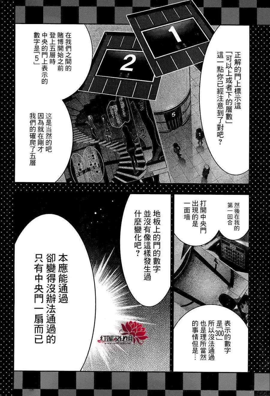 狂赌之渊·妄 25话 第31页