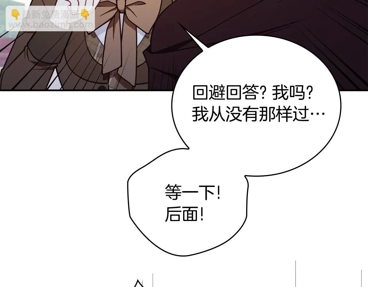 公爵大人的玩具熊 第76话 被袭击 第32页