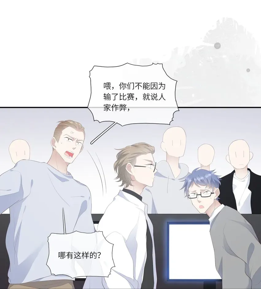 请别那么骄傲 018 黑客反杀陷害者！ 第32页