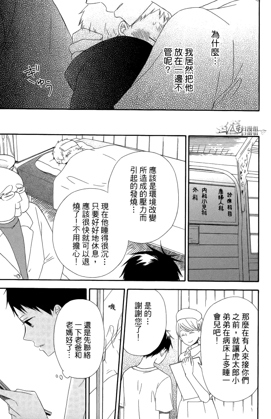 学园奶爸 第1卷 第32页