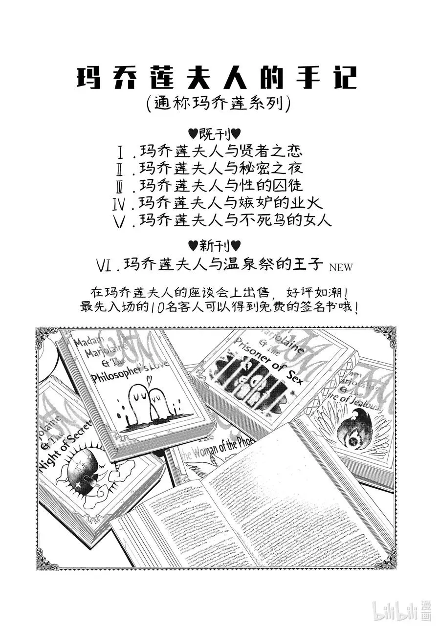 反派千金流放后！利用教会改革美食过上悠然的修女生活 22 拉巴利斯温泉祭开幕！ 第32页