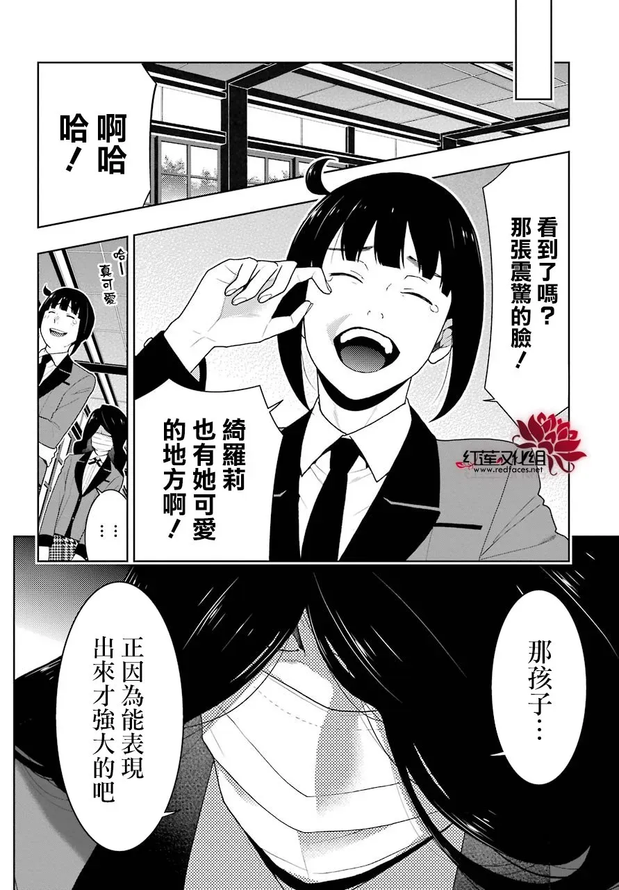 狂赌之渊·妄 四格02 第32页