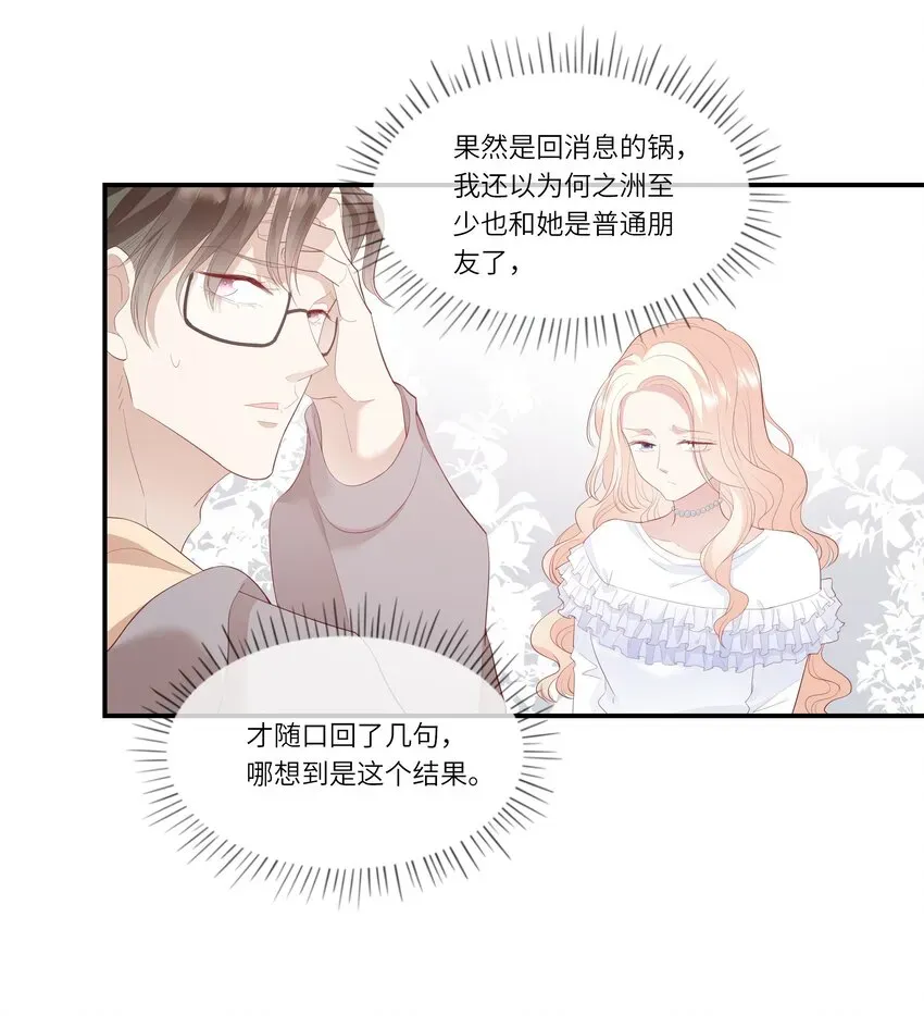 请别那么骄傲 010 搞基？不，是百合！ 第32页