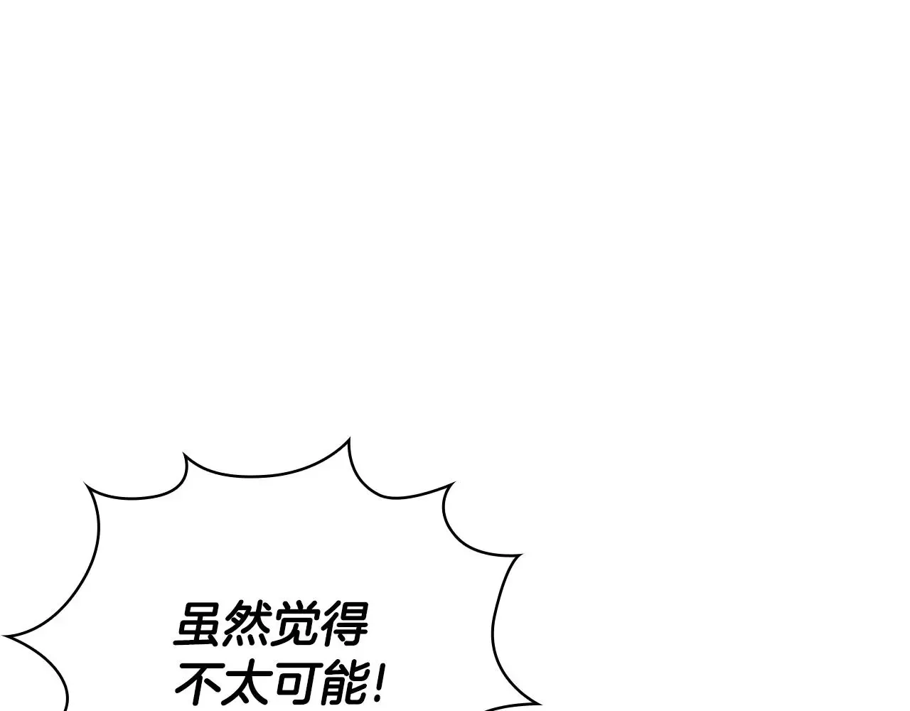 公爵大人的玩具熊 第60话 爱就像冰面 第32页