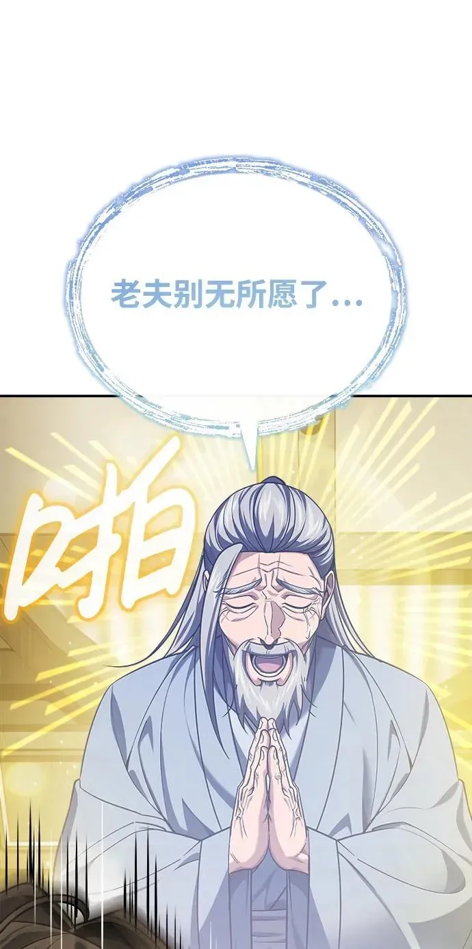 武林世家绝症公子 [第35话] 拜我为师吧！ 第33页