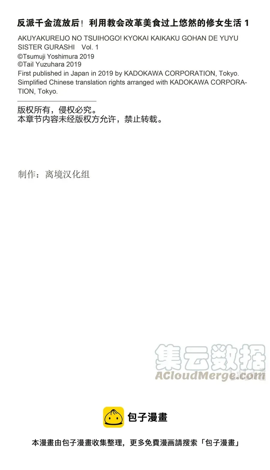 反派千金流放后！利用教会改革美食过上悠然的修女生活 3 召集一起快乐玩耍的朋友吧！ 第33页