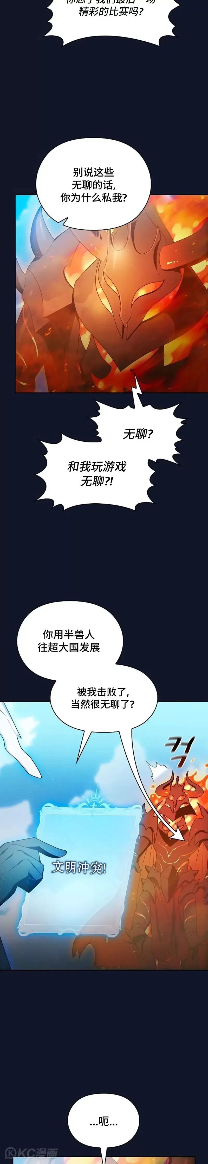 为智慧文明生活而来 第30话 第33页