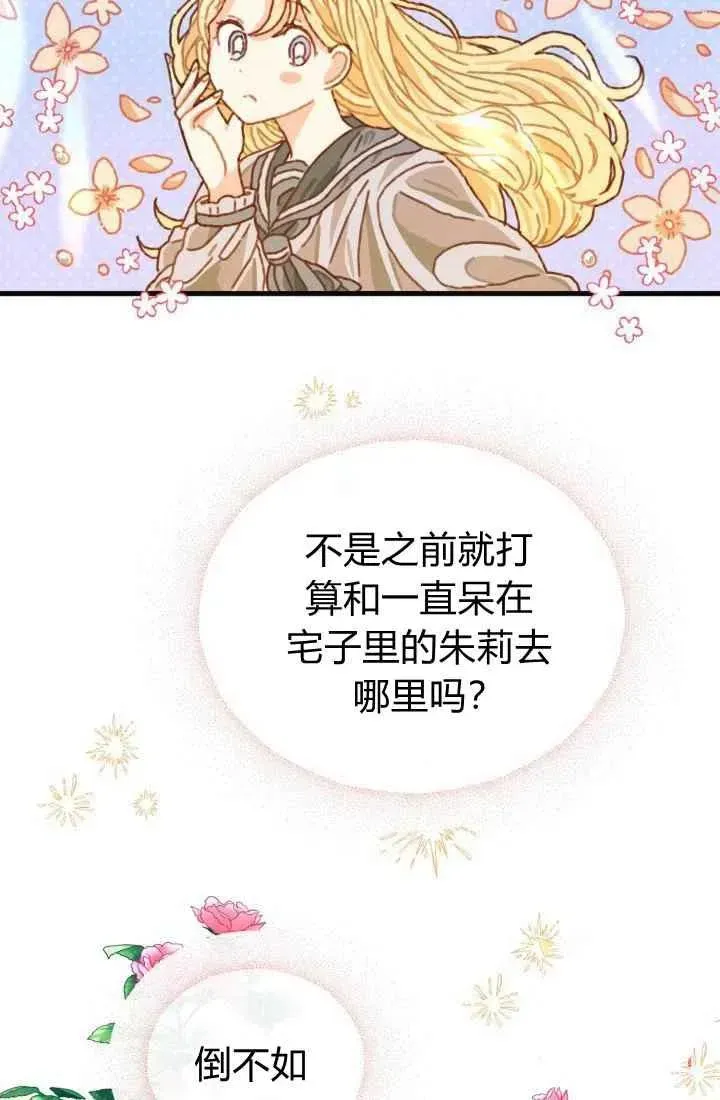 120天的契约结婚 第4话 第33页