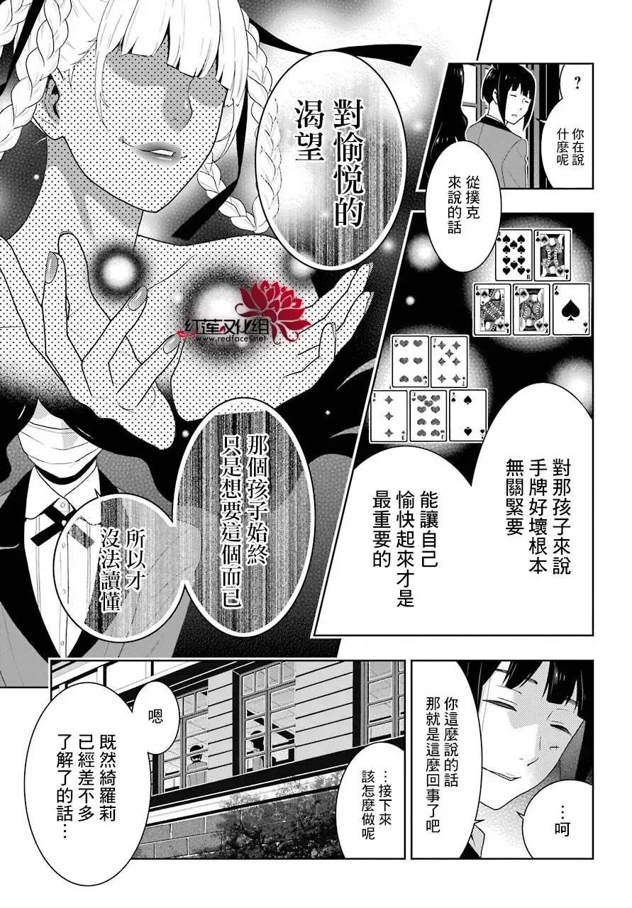 狂赌之渊·妄 四格02 第33页