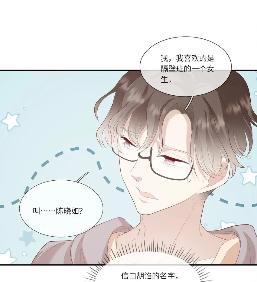 请别那么骄傲 010 搞基？不，是百合！ 第34页