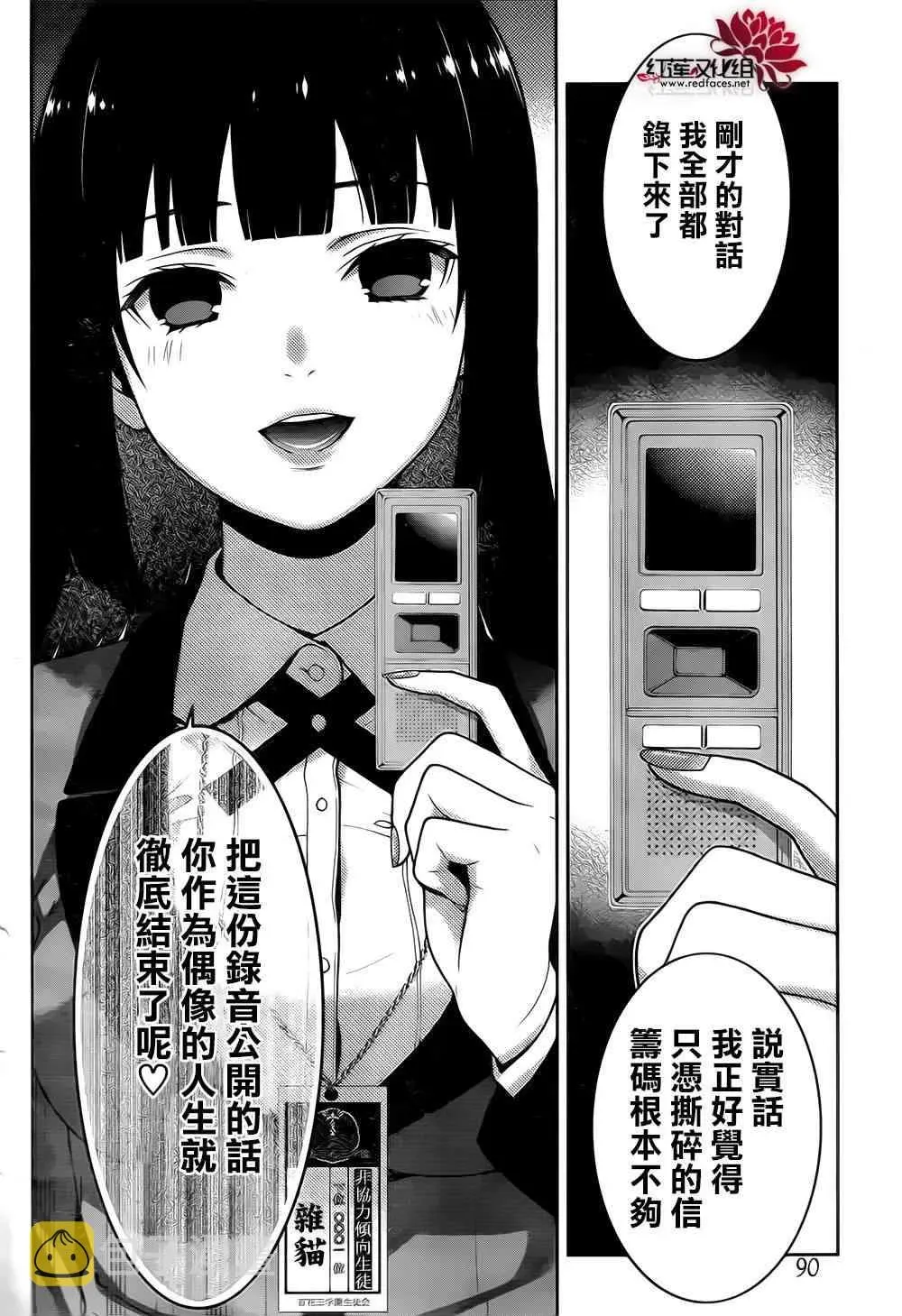 狂赌之渊·妄 19话 第34页