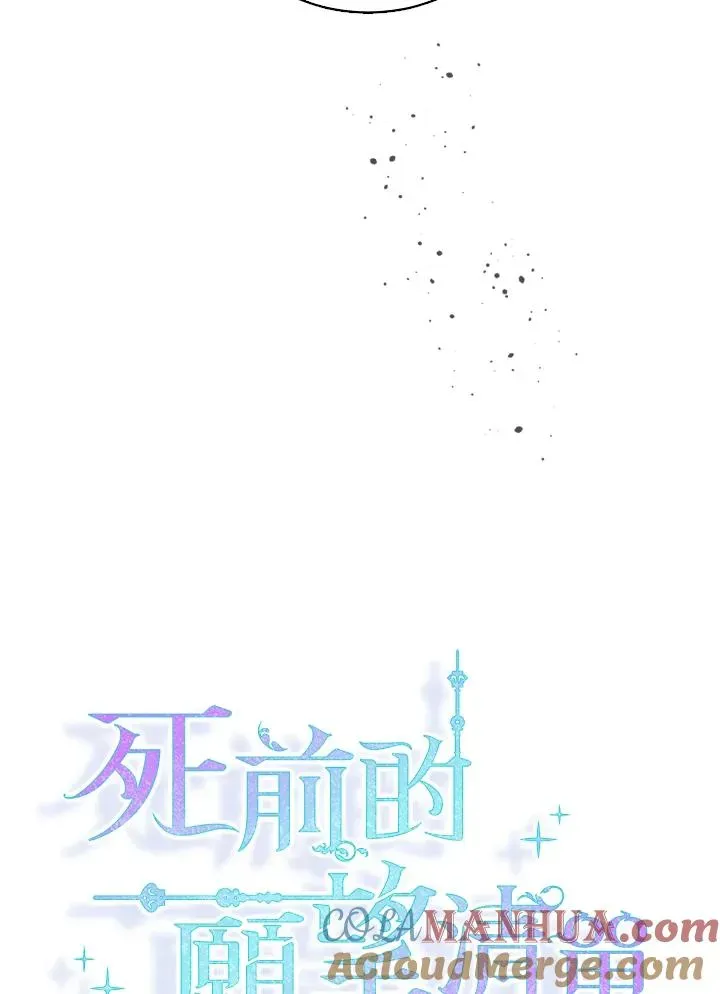 短命白莲花女主要罢工 第42话 第34页