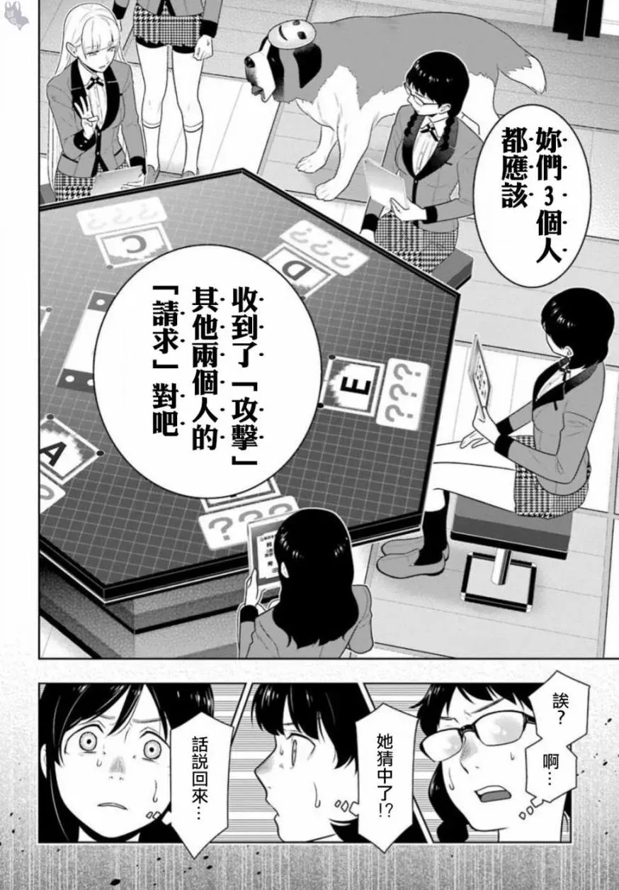 狂赌之渊·妄 四格11 第34页