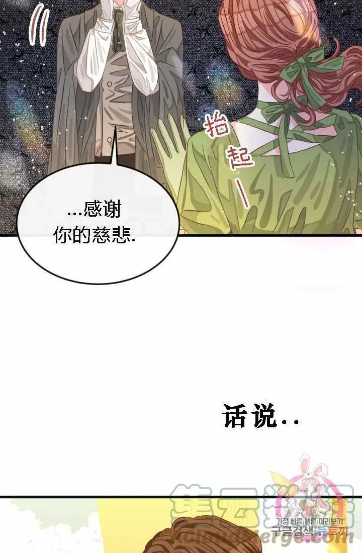 120天的契约结婚 第18话 第34页