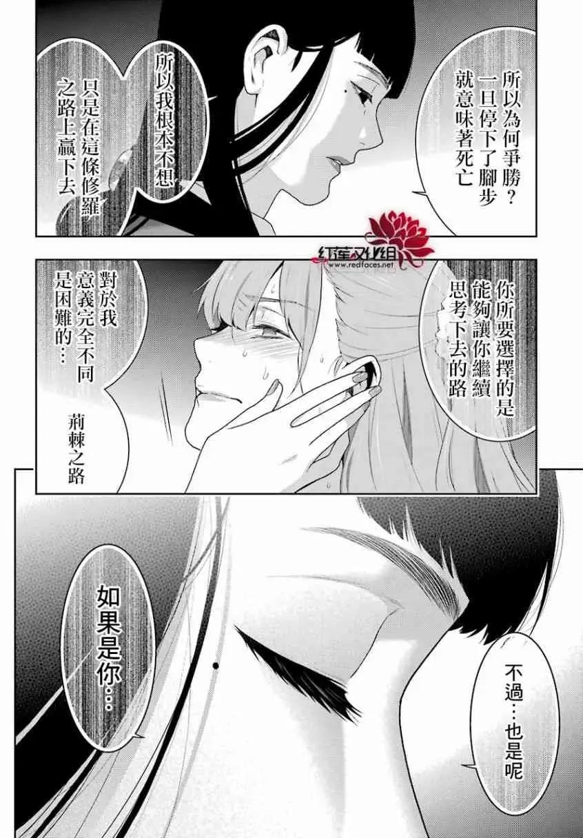 狂赌之渊·妄 55话 第34页