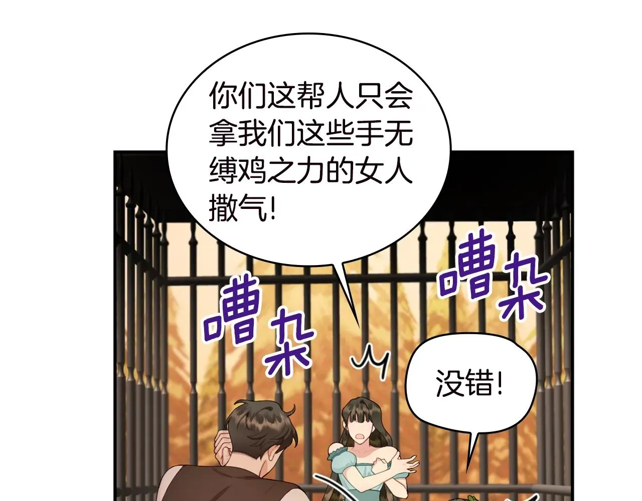 公爵大人的玩具熊 第31话 我来救你 第34页