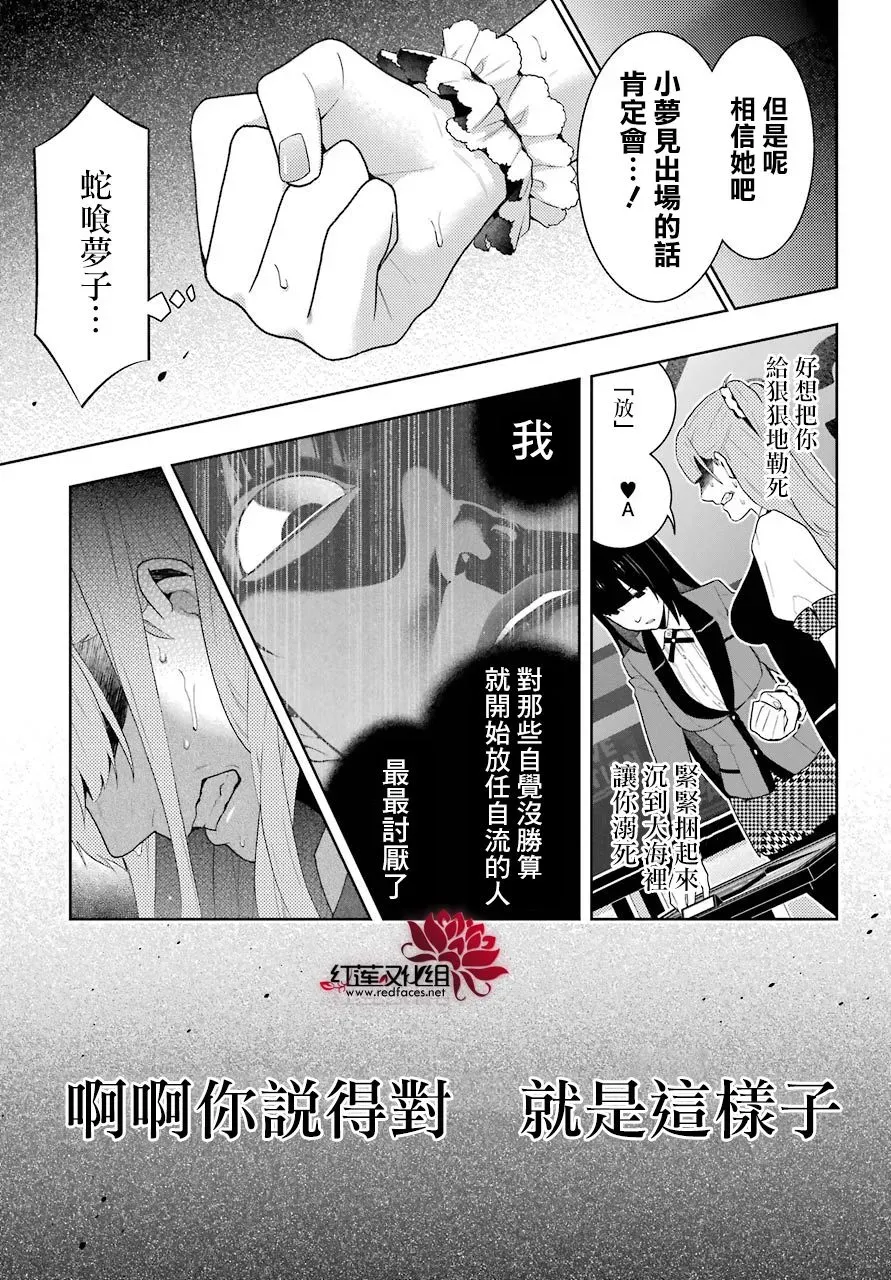 狂赌之渊·妄 四格05 第34页