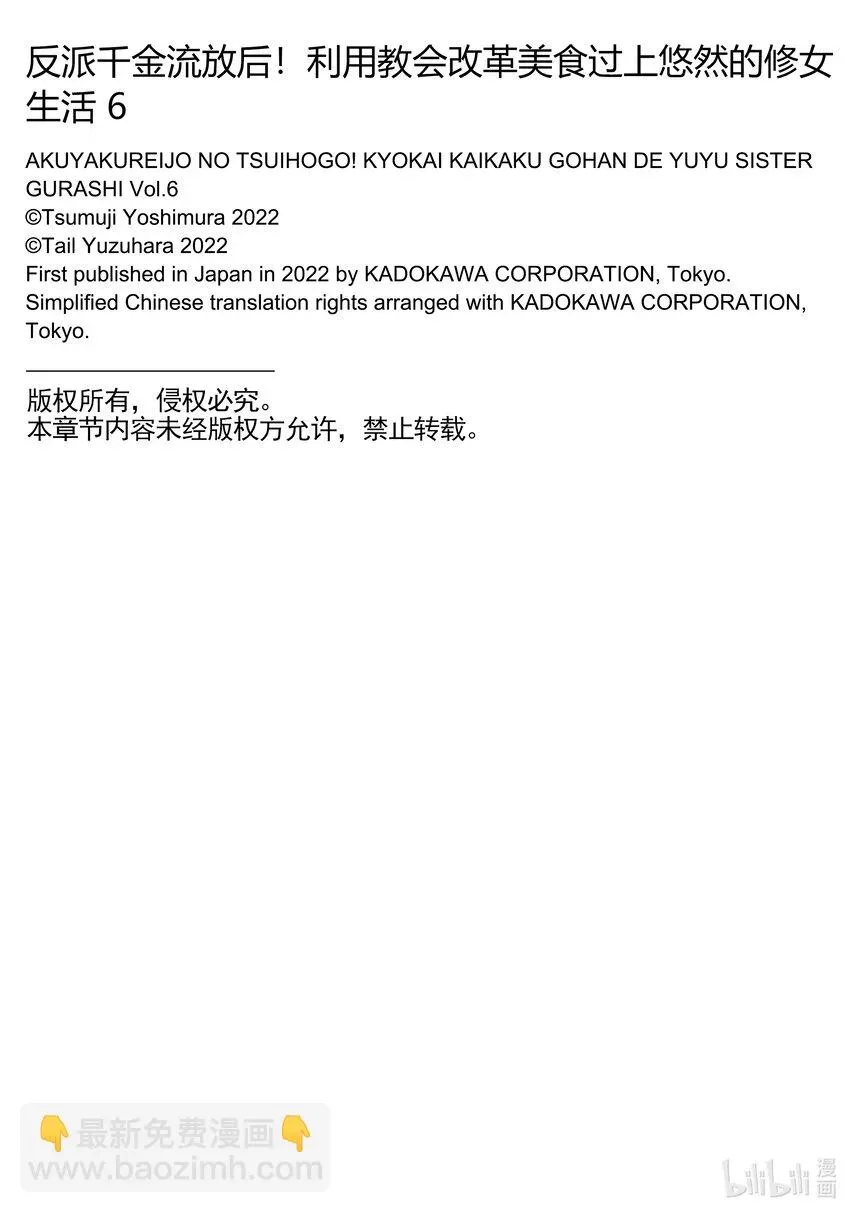 反派千金流放后！利用教会改革美食过上悠然的修女生活 29怀念的景色与温柔的心情 第34页