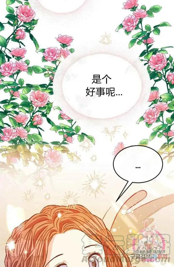 120天的契约结婚 第4话 第34页