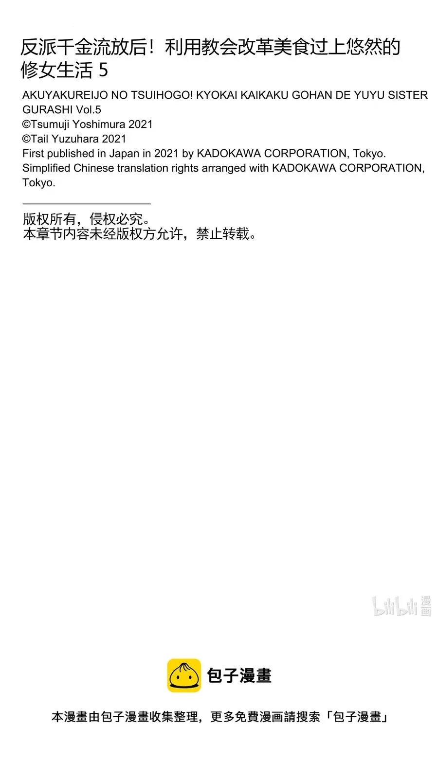 反派千金流放后！利用教会改革美食过上悠然的修女生活 22 拉巴利斯温泉祭开幕！ 第34页