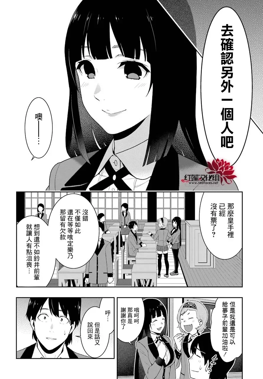 狂赌之渊·妄 四格02 第34页