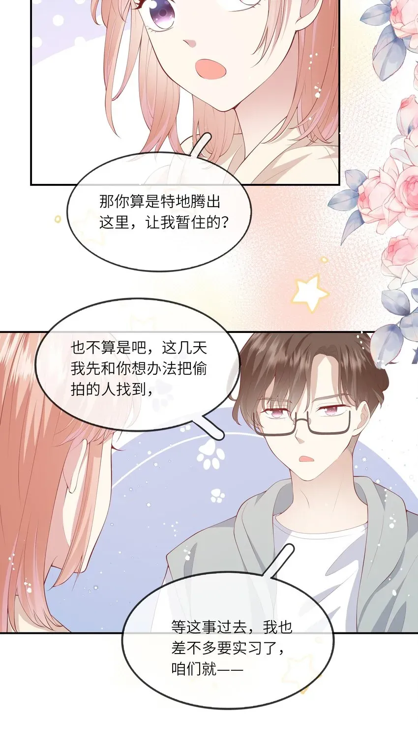 请别那么骄傲 042 突如其来的私生饭？！ 第34页