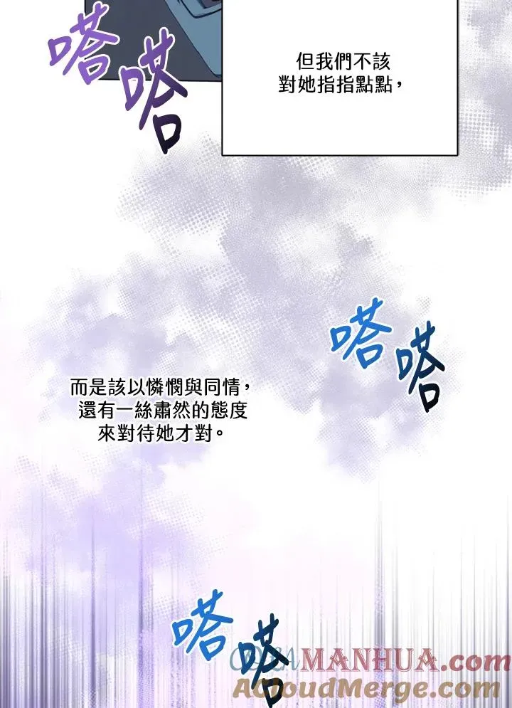 短命白莲花女主要罢工 第45话 第34页