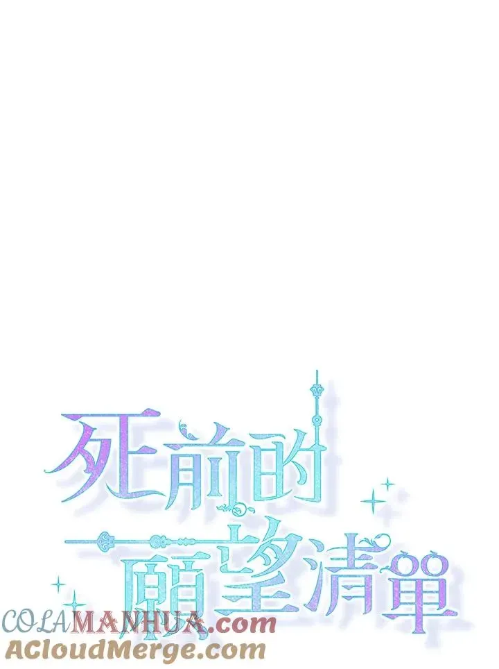 短命白莲花女主要罢工 第33话 第34页