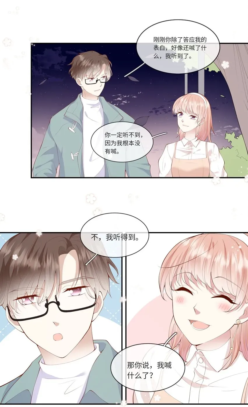 请别那么骄傲 048 迟来的告白 第35页