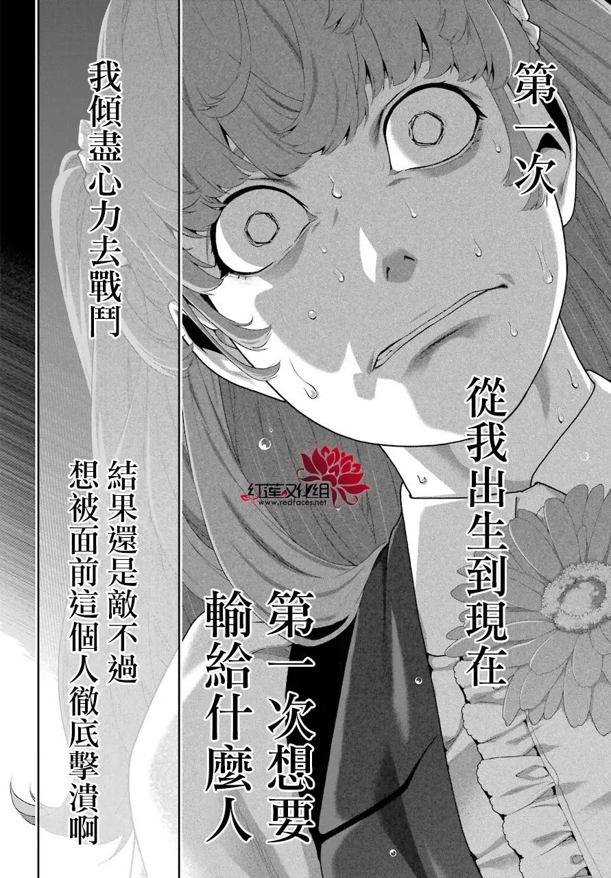 狂赌之渊·妄 四格05 第35页