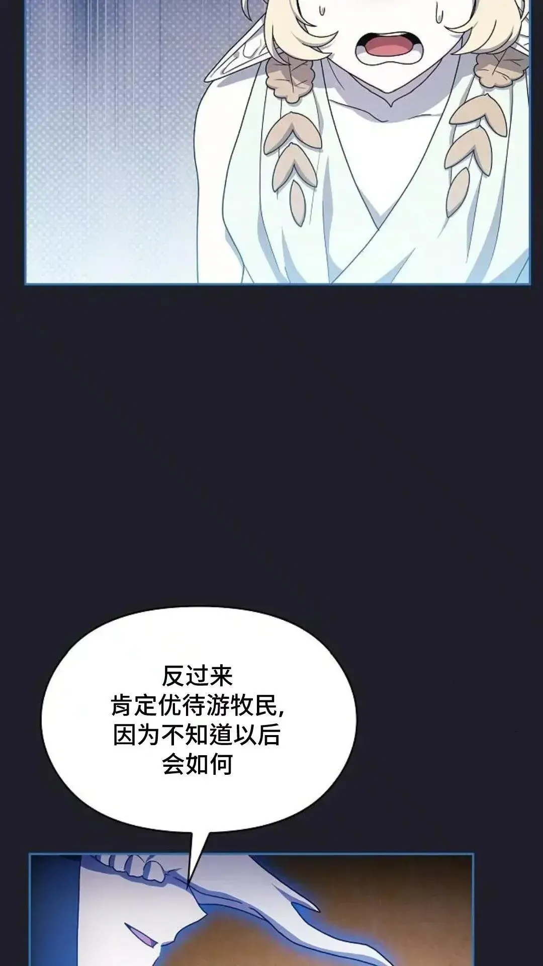 为智慧文明生活而来 第45话 第35页