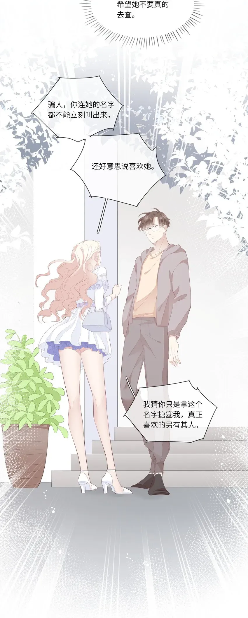 请别那么骄傲 010 搞基？不，是百合！ 第35页