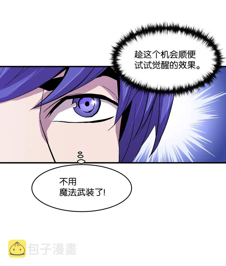 8级魔法师的重生 13 挑战失败 第35页