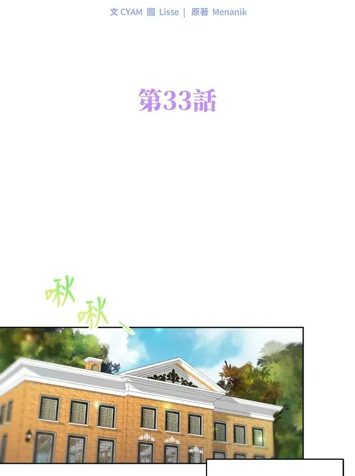 短命白莲花女主要罢工 第33话 第35页