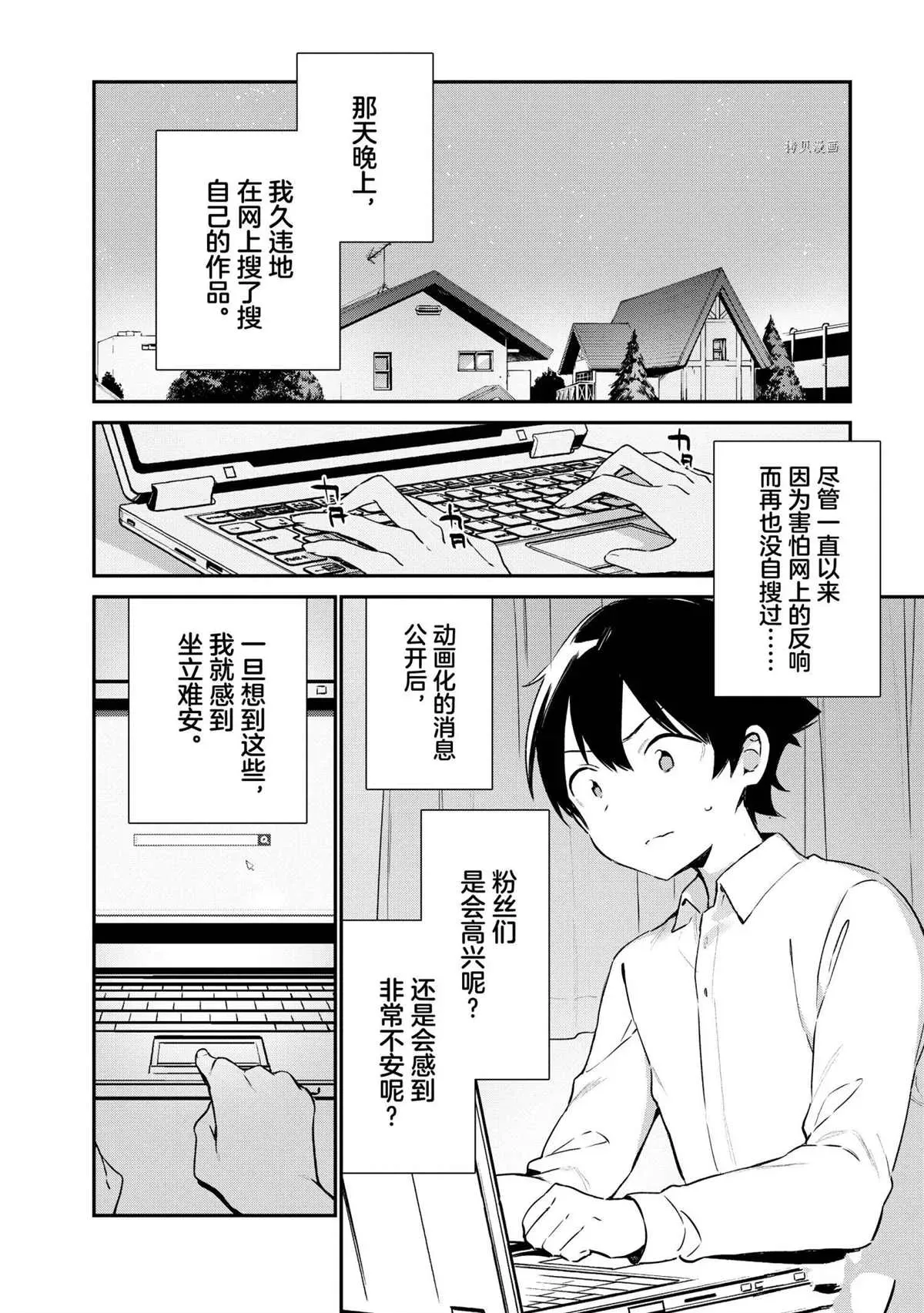 埃罗芒阿老师 第74话 第35页