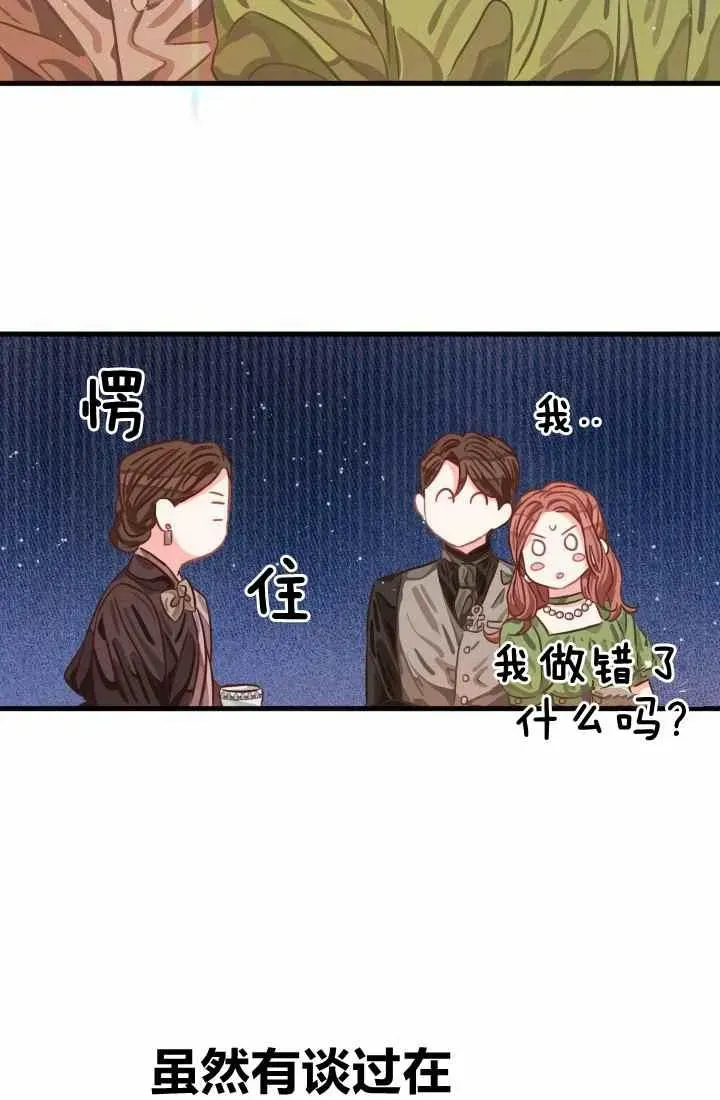 120天的契约结婚 第15话 第35页