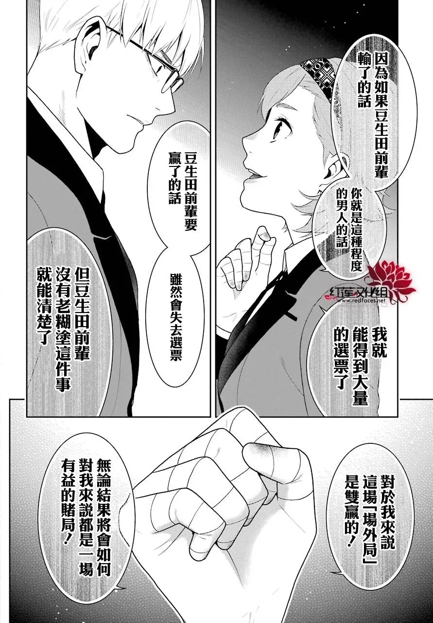 狂赌之渊·妄 四格01 第35页