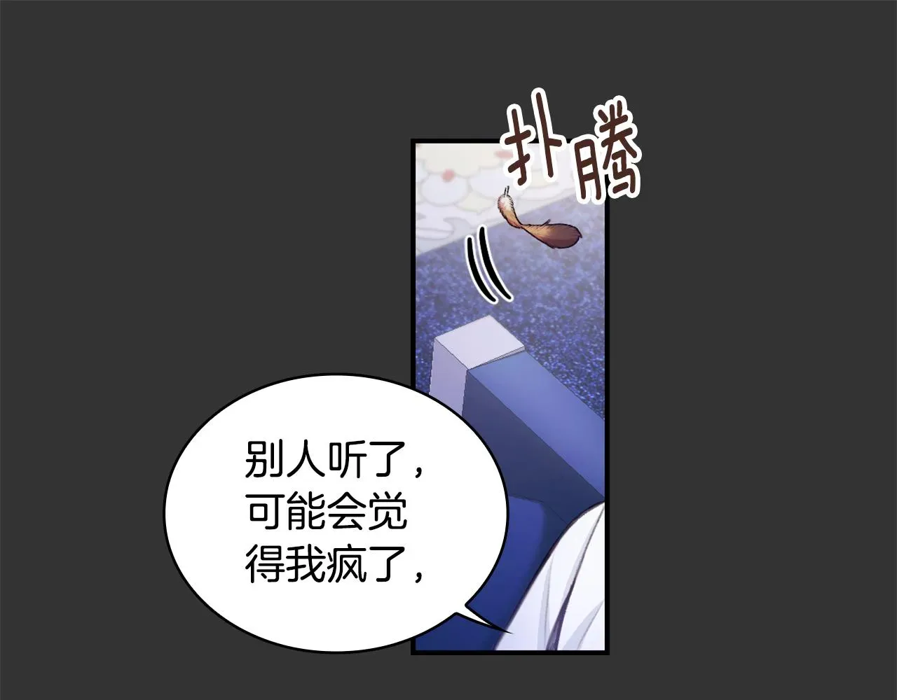 公爵大人的玩具熊 第36话 我喜欢你 第35页