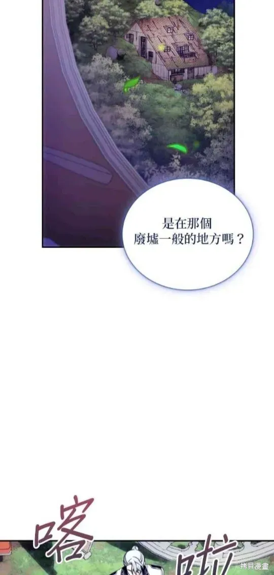 公爵大人的玩具熊 第79话 第36页