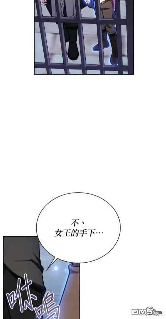 公爵大人的玩具熊 第80话 第36页