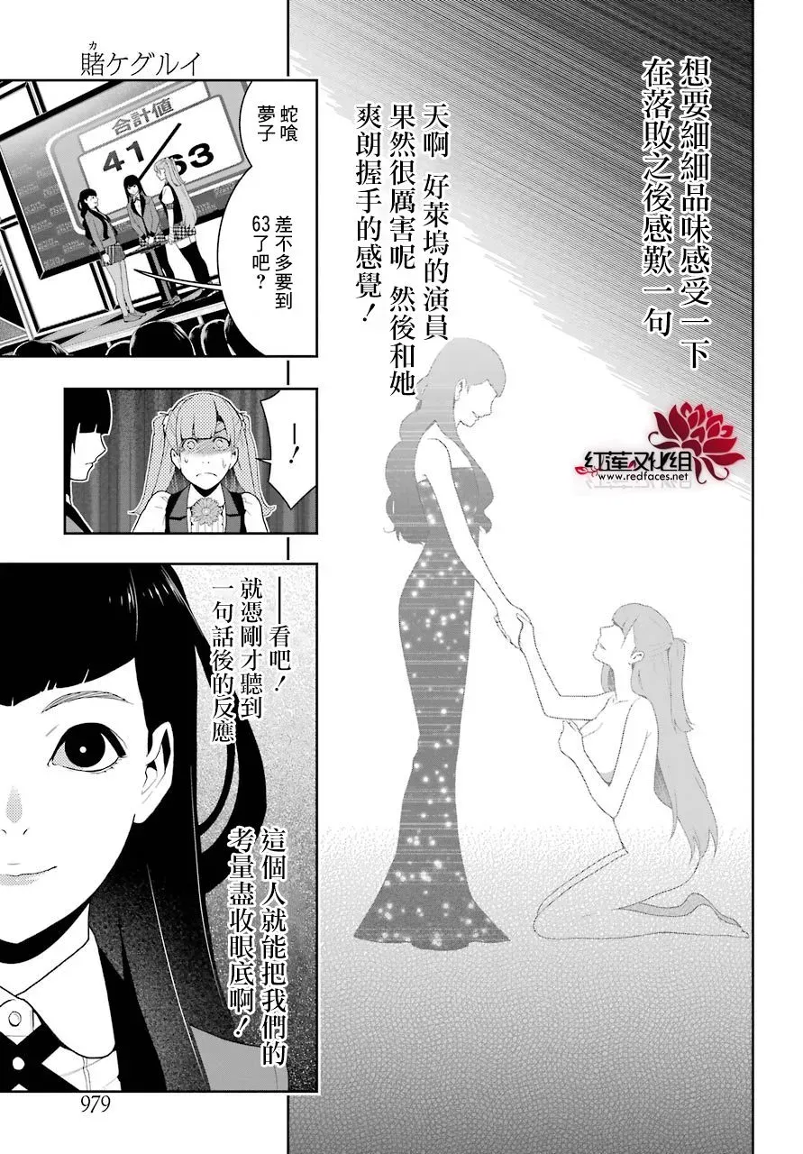 狂赌之渊·妄 四格05 第36页