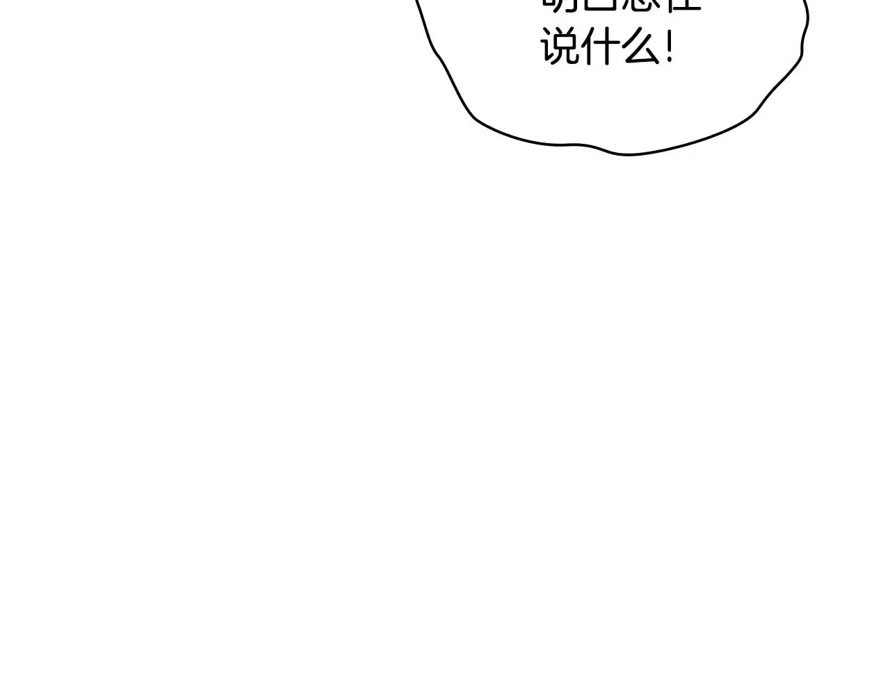 公爵大人的玩具熊 第60话 爱就像冰面 第36页