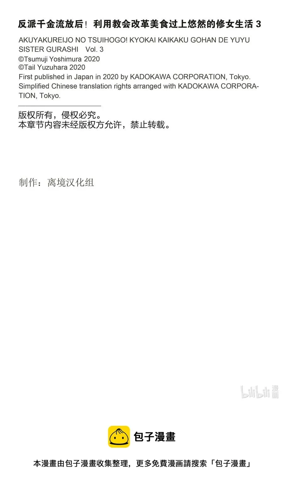 反派千金流放后！利用教会改革美食过上悠然的修女生活 11 骑士大人是要在危机时刻登场的 第36页